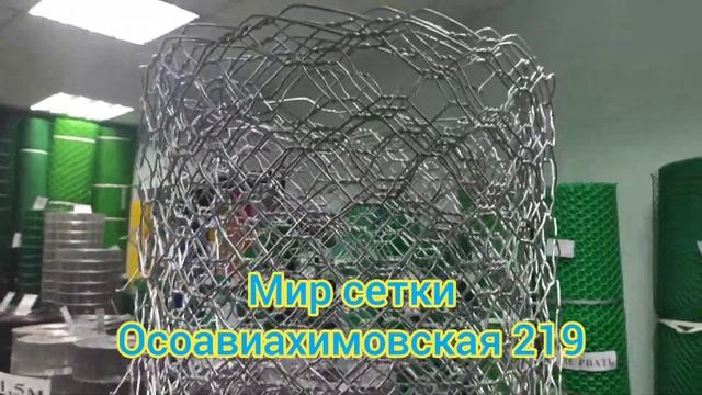 Мир сетки. Омск. Сетка двойного кручения для габионов. смотреть онлайн