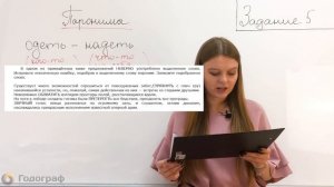 ЕГЭ по Русскому языку. Задание 5. Теория и практика. Паронимы