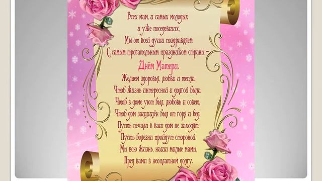 Презентация ко Дню матери смотреть онлайн