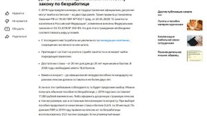 Досрочный выход на пенсию по безработице. Пенсионные новости сегодня 2021-2022. Правовые новости