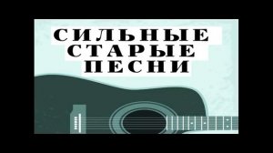 Семья Ларионовых / 3 сборник / Старые христианские песни