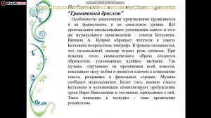 И. Куприн "Гранатовый браслет" онлайн урок