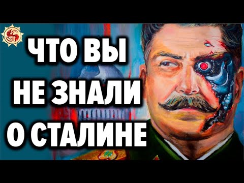 Сталин ☭ 10 ФАКТОВ о которых ЗАПРЕЩЕНО говорить в СМИ