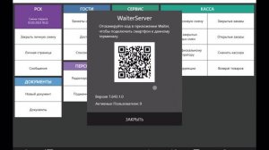 iikoWaiter настройка