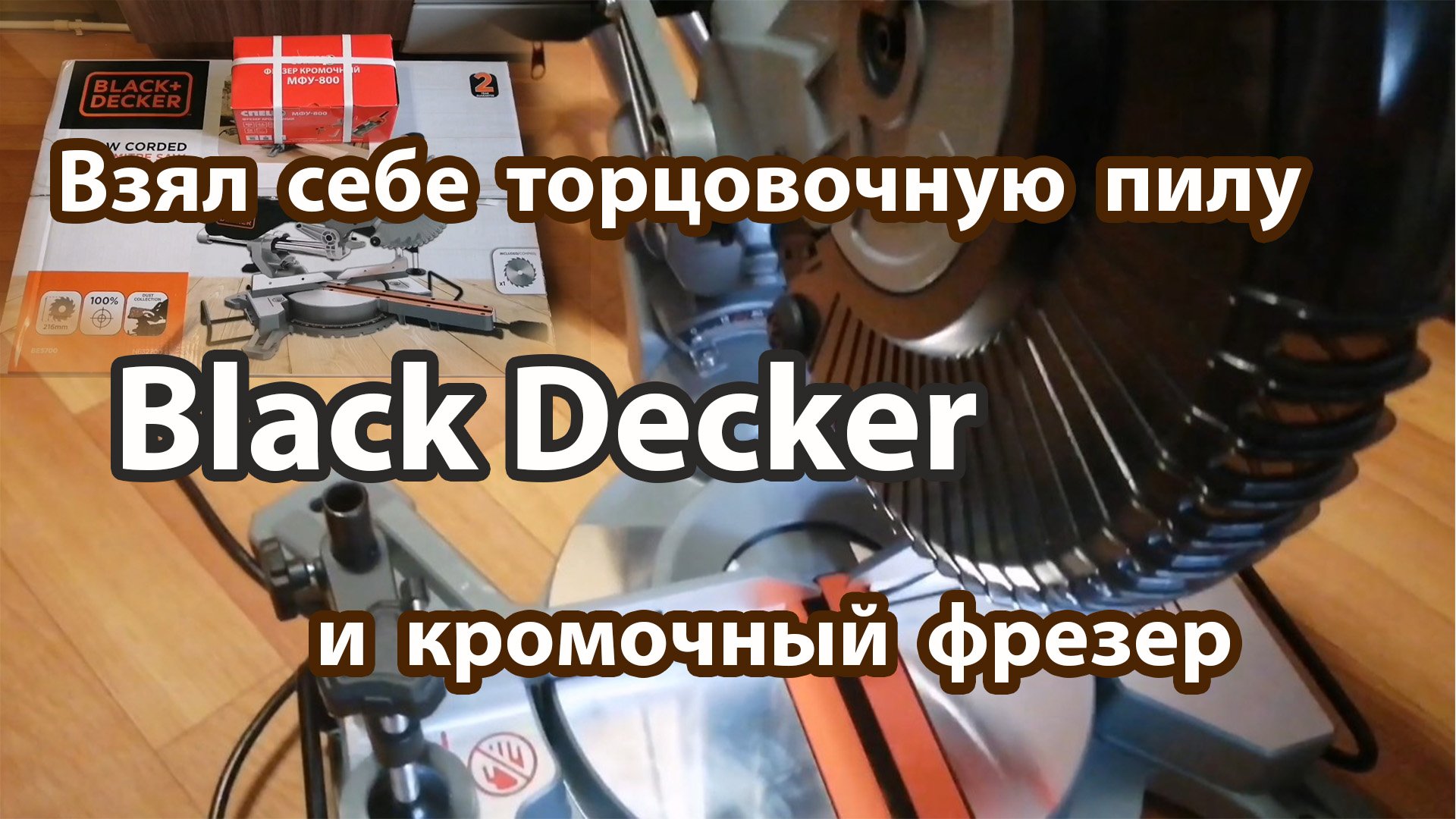 Торцевая Пила Black Decker Bes700 Купить