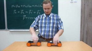 Закон сохранения импульса