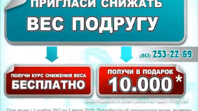 Помоги стать стройным другу.Казань смотреть онлайн