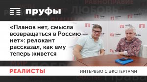 Планов нет, смысла возвращаться в Россию нет: релокант рассказал, как ему теперь живется