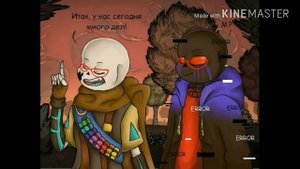 Озвучка комиксов андертейл /Еррор и Инк/