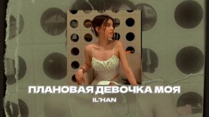 Плановая-9грамм (2024version) tiktokxit