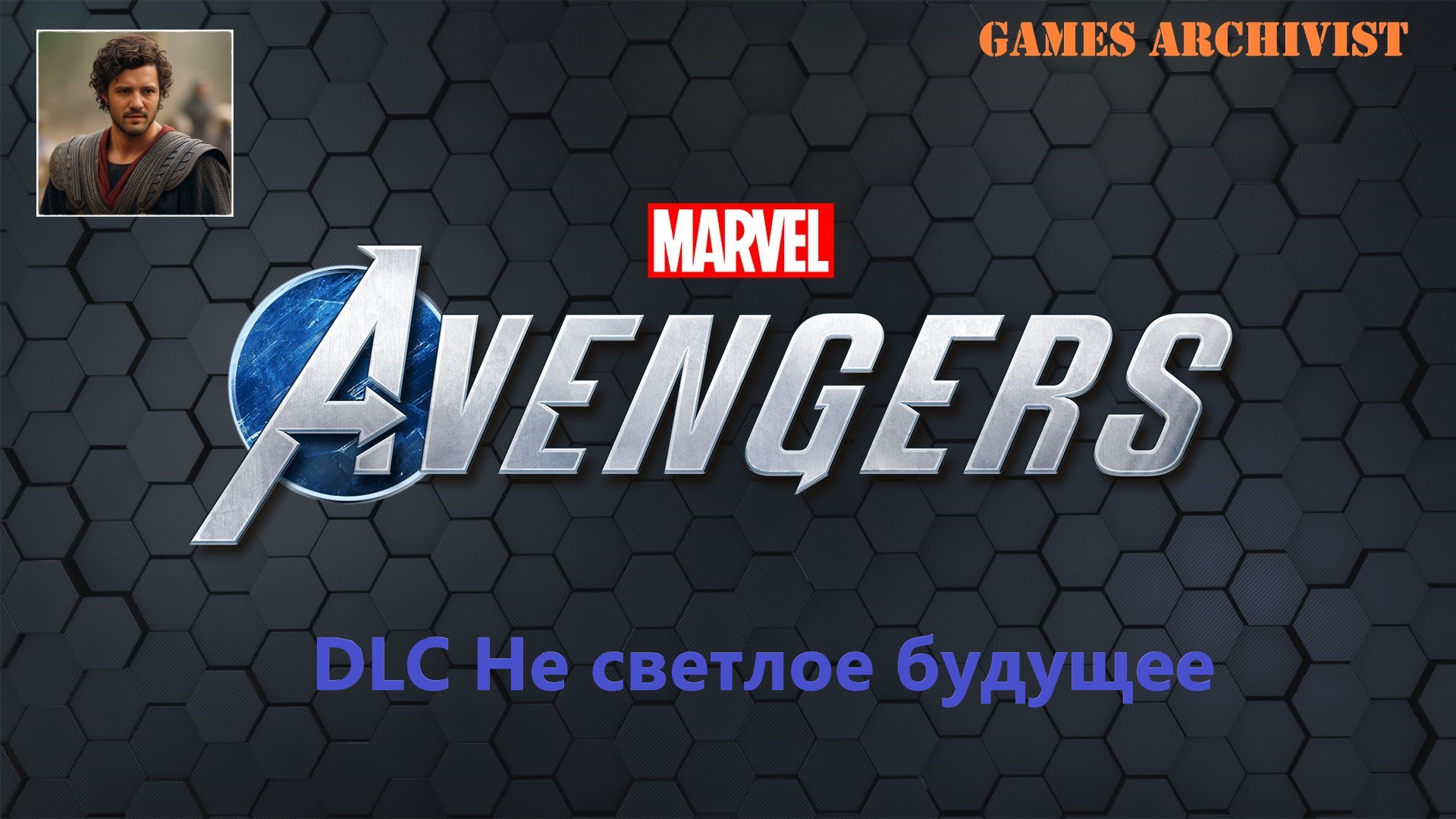 Мстители [ Marvel’s 2020 ] №24 Пока апокалипсис не разлучит нас