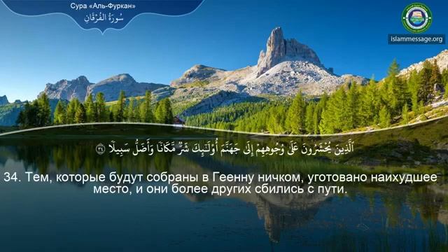 25. _Сура_ ❤️Аль-Фуркан❤️ Мишари Рашид смотреть онлайн