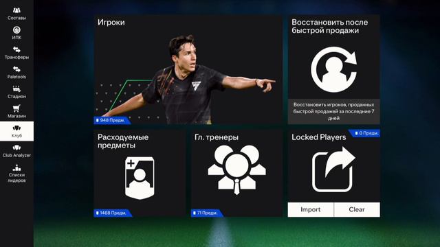 Секреты Трейдинга в EA FC 24: Как Я Зарабатываю Миллионы Монет с Paletools!