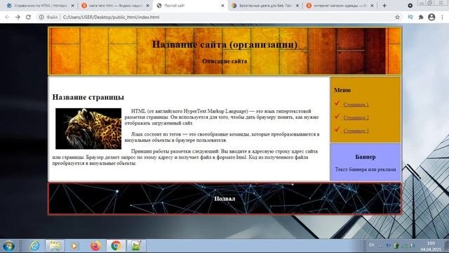 Создаем простой сайт HTML в блокноте. Пошаговая инструкция (HTML пример)