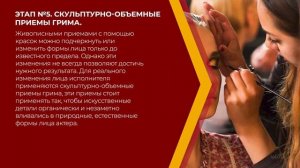 Онлайн курс обучения «Гример» - 8 основных этапов нанесения профессионального грима