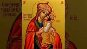 Молитва Божией Матери "Споручница грешных "