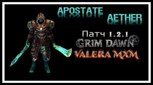 Самый дамажный эфирный дуальщик! ОТСТУПНИК Патч 1.2.1 Grim Dawn