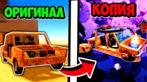 ИГРАЮ В КОПИИ A DUSTY TRIP ROBLOX