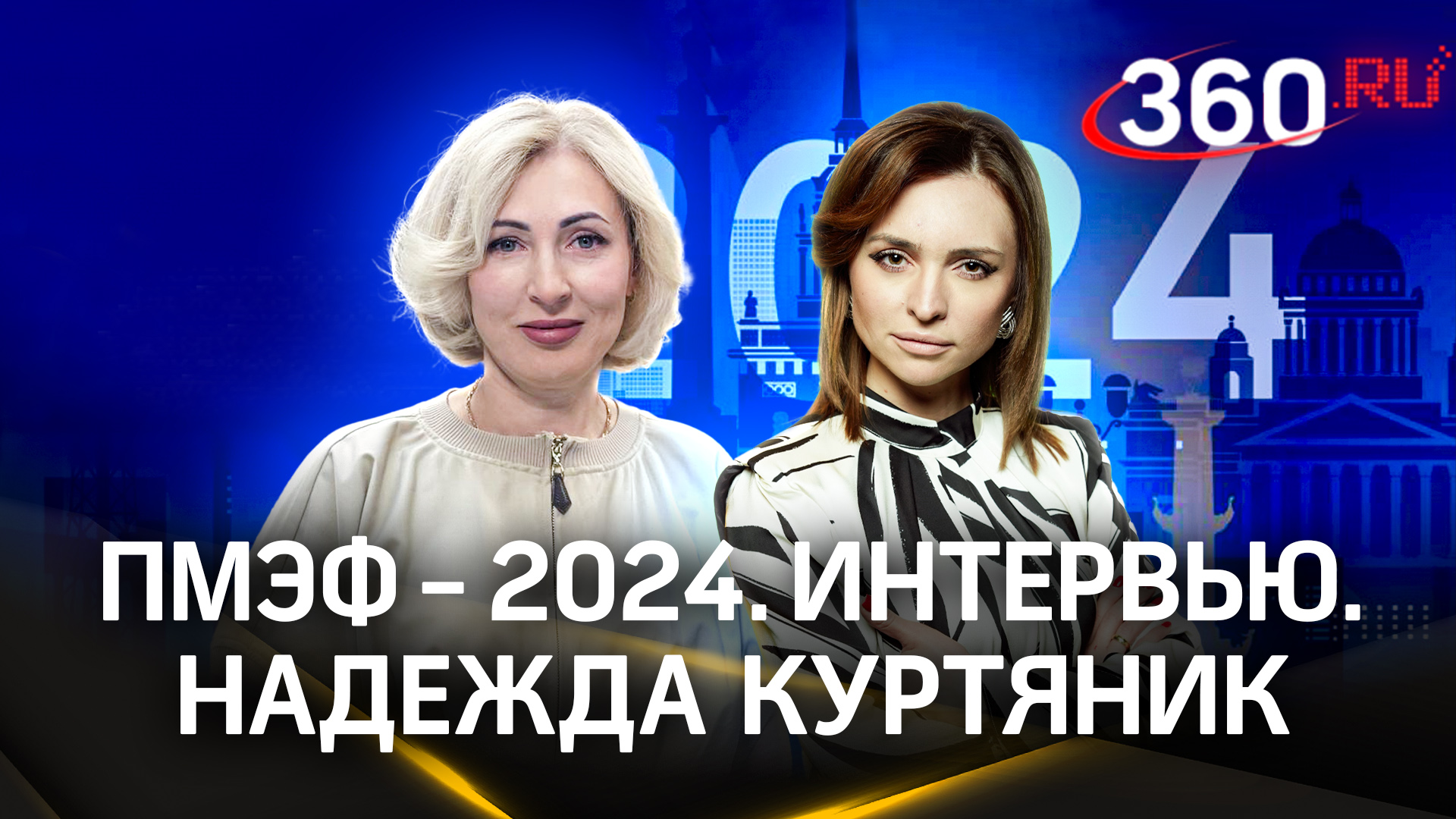 Умные камеры в Подмосковье отправляли заявки в УК. Куртяник — о внедрении ИИ | ПМЭФ-2024