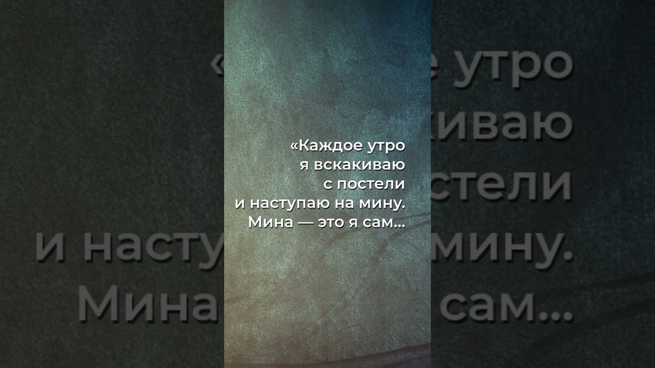 Рэй Брэдбери: Как каждое утро становится испытанием?