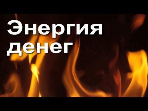 Привлечение денег