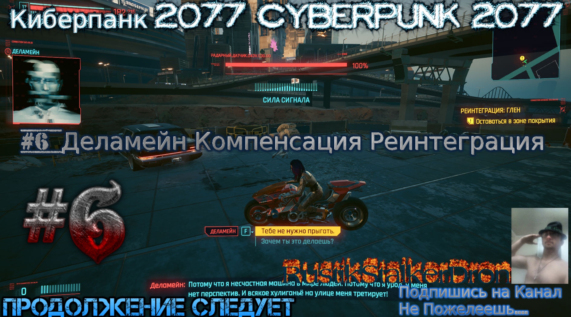 Cyberpunk миссия деламейн фото 18