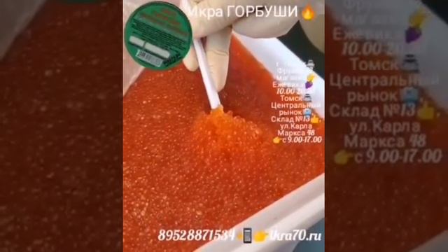 Икра Красная в Томске!Северске! ИКРА🔥ГОРБУШИ🔥!КАМЧАТКА👌!НЕРКА, КИЖУЧ, КЕТА,🐟 СЕМГА! РАКИ🦞! ikra70.r