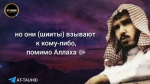 ширк и куфр шиитов. Сулейман Аль-Ульван