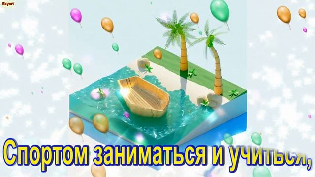 Красивое поздравление с Днем рождения внуку от бабушки в стихах. Новинка! 3D поздравление !