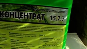 Рост концентрат Гумат калия. Для чеснока!