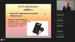 Инфракрасное излучение: биовоздействие, методики и средства измерения, оценка результатов измерения