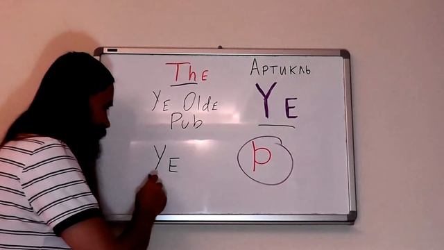 Артикль Ye («Ye Olde English») смотреть онлайн