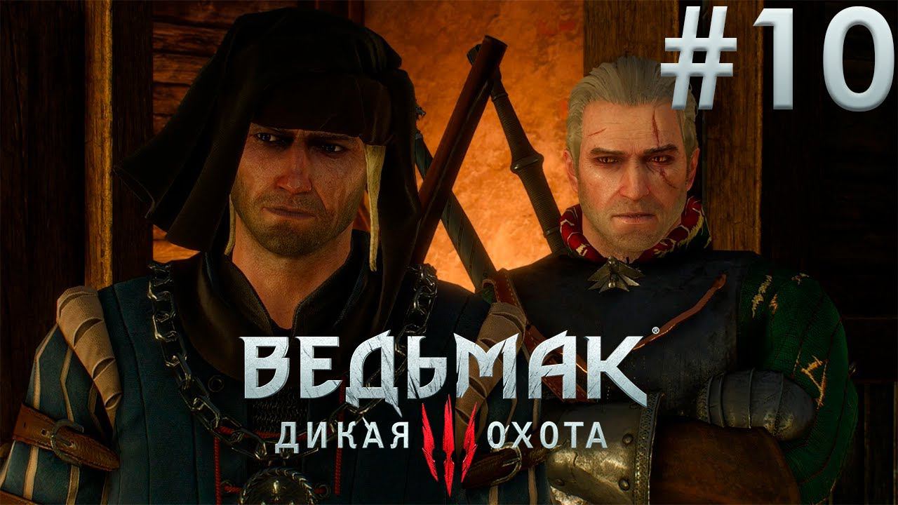 Вернон Роше. Ведьмак 3: Дикая Охота. (Игрофильм) # 10