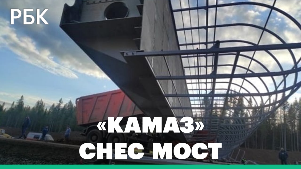 Пешеходный мост обрушился на грузовик на трассе Пермь — Екатеринбург