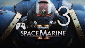 Warhammer 40000 Space Marine 2 -Часть [3] - Система наведения