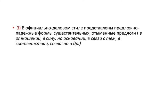 Лексика официально-делового стиля