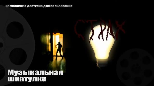 Музыка без слов - хоррор музыкальная шкатулка смотреть онлайн