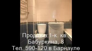 Продажа 1-к квартиры, ул. Бабуркина, 8 |Купить квартиру в Барнауле| Квартиры в Барнауле