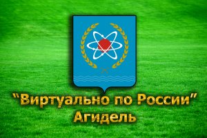 "Виртуально по России". 5. Агидель.mp4