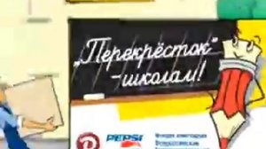 "Перекресток"