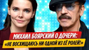 Михаил Боярский высказал свое мнение о творчестве дочери