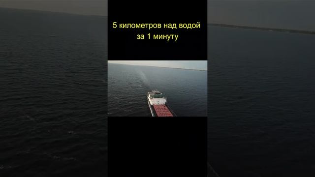 #Shorts - Красный Маяк. Полёт над водой на 5 км от берега. С высоты...