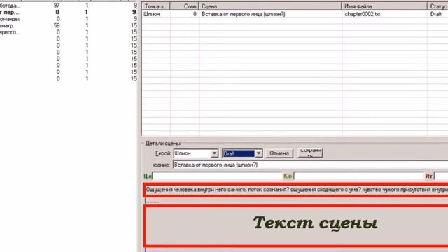YWriter - программа для писателей