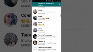 Как сделать групповой звонок в WatsApp