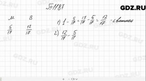 № 1187 - Математика 5 класс Мерзляк