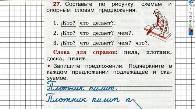 Упражнение 27 - ГДЗ по Русскому языку Рабочая тетрадь 2 класс (Канакина, Горецкий) Часть 1 смотреть онлайн