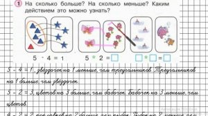 Урок 27 Задание 1 – ГДЗ по математике 1 класс (Петерсон Л.Г.) Часть 2