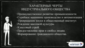 Обществознание. Типы обществ