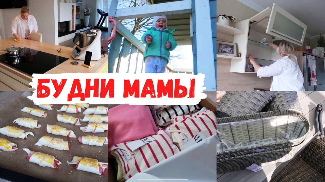 VLOG??: Будни мамы/ уборка на кухне/ посылка из Zara