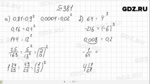 № 381- Алгебра 7 класс Макарычев